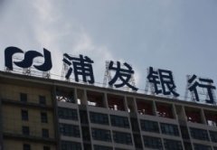 浦发信用卡白金卡免年费吗 浦发银行小额贷款利息是多少